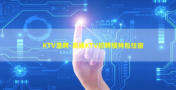 临汾夜总会招聘